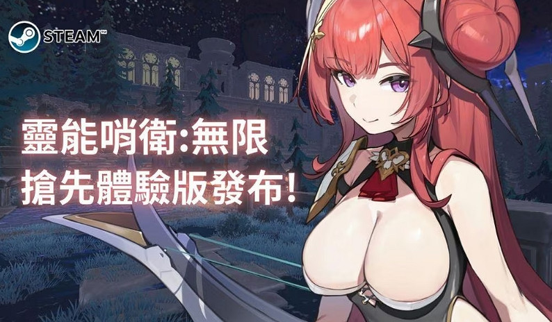 中國大陸研發美少女射擊《靈能哨衛 無限》開發者考慮做瑟瑟