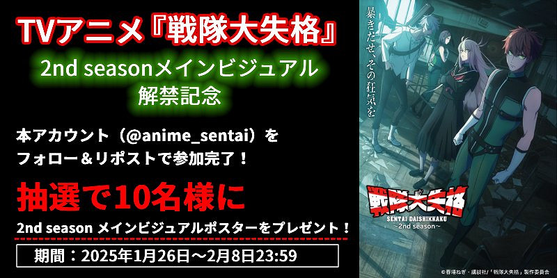 《戰隊大失格 第二季》主視覺圖公開 將於4月13日開播 《戰隊大失格 第二季》主視覺圖公開 將於4月13日開播