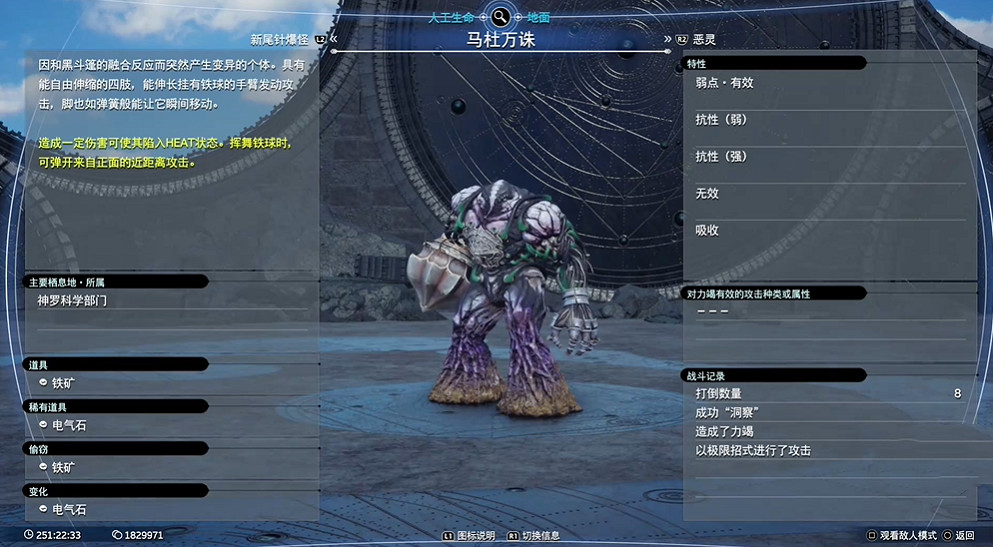 《最終幻想7重生》人工生命圖鑒 《最終幻想7重生》人工生命圖鑒