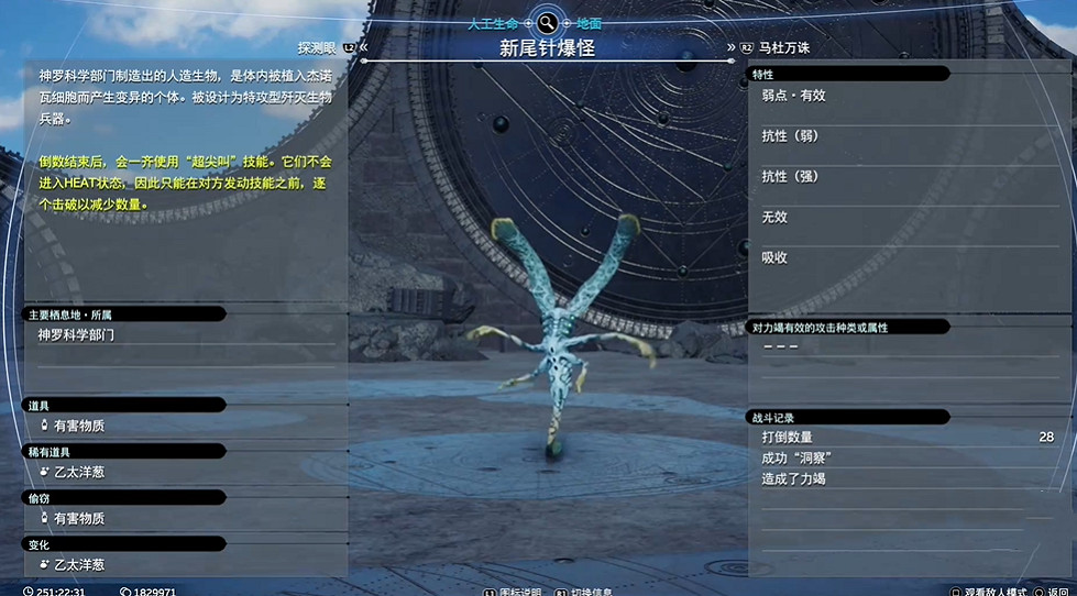 《最終幻想7重生》人工生命圖鑒 《最終幻想7重生》人工生命圖鑒