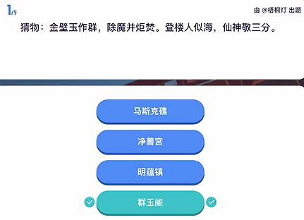 《原神》原學燈謎會答案一覽 《原神》原學燈謎會答案一覽