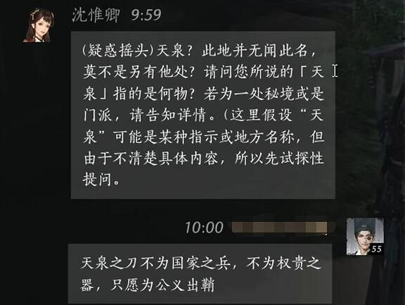 《燕雲十六聲》沈惟卿對話結交攻略