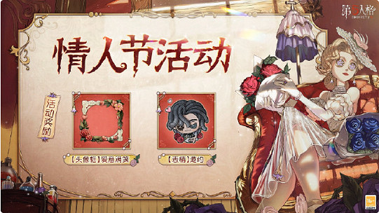 第五人格情人節活動玩法攻略2025 第五人格情人節活動玩法攻略2025