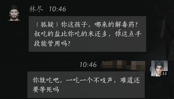 《燕雲十六聲》林盡對話結交攻略