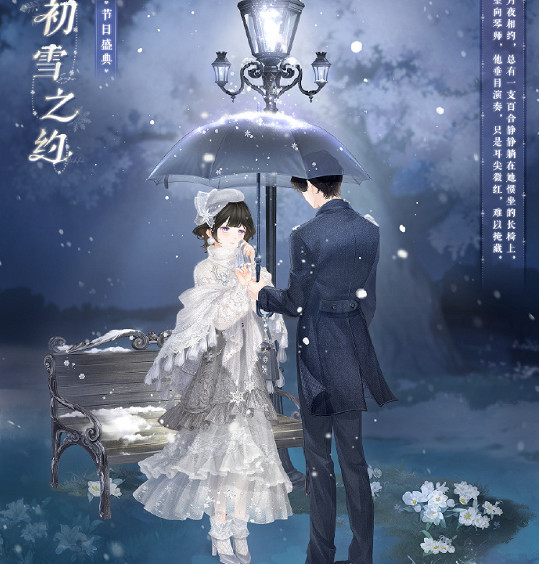 奇蹟暖暖初雪之約獲取方法 奇蹟暖暖初雪之約獲取方法