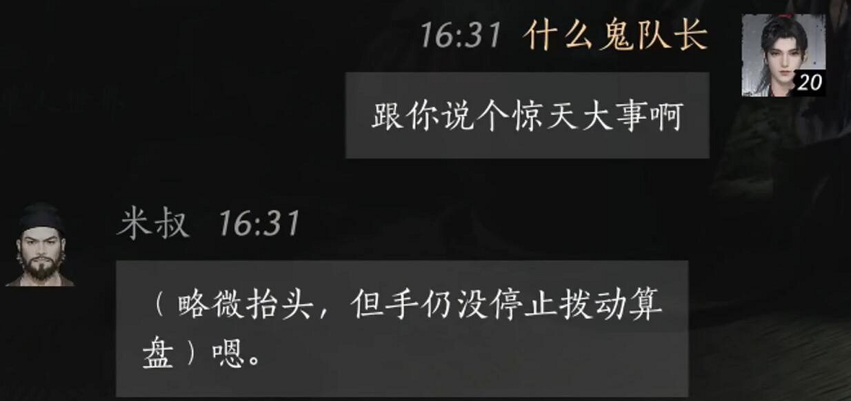 《燕雲十六聲》米叔八卦介紹 《燕雲十六聲》米叔八卦介紹