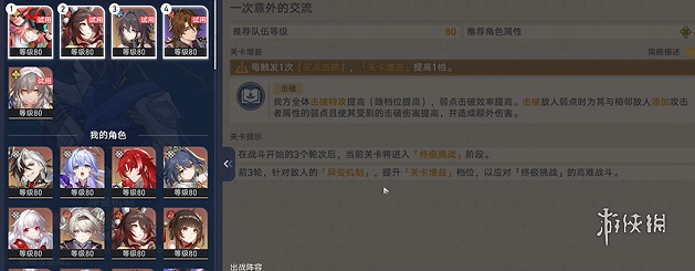 崩壞星穹鐵道晨昏卷隱一次意外的交流速通攻略 崩壞星穹鐵道晨昏卷隱一次意外的交流速通攻略