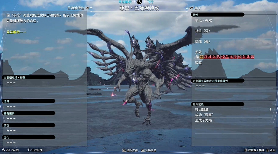 《最終幻想7重生》召喚獸圖鑒