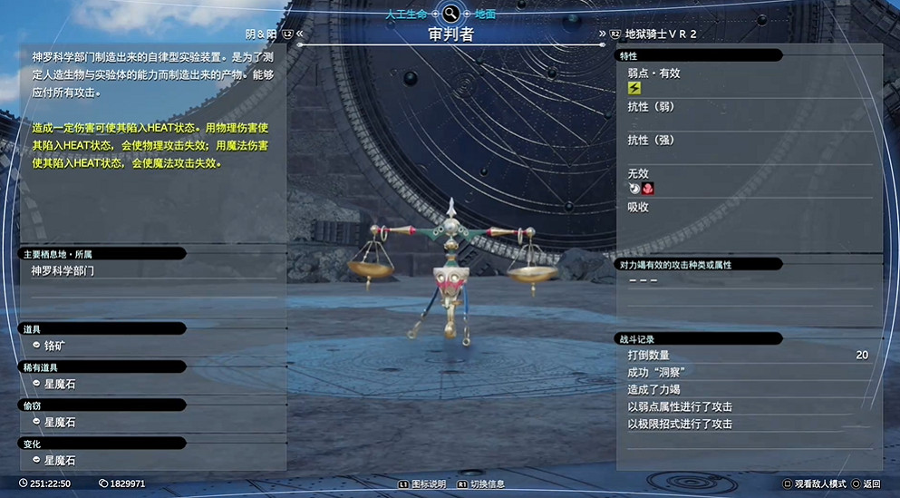 《最終幻想7重生》人工生命圖鑒 《最終幻想7重生》人工生命圖鑒