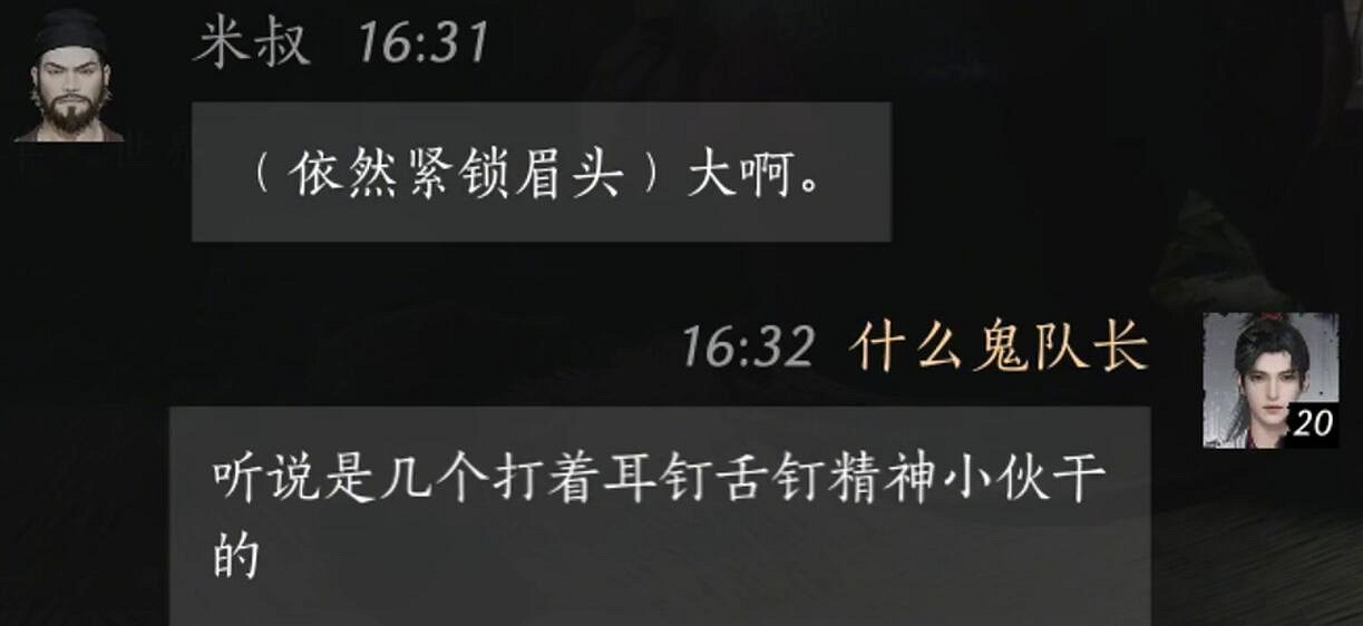 《燕雲十六聲》米叔八卦介紹 《燕雲十六聲》米叔八卦介紹