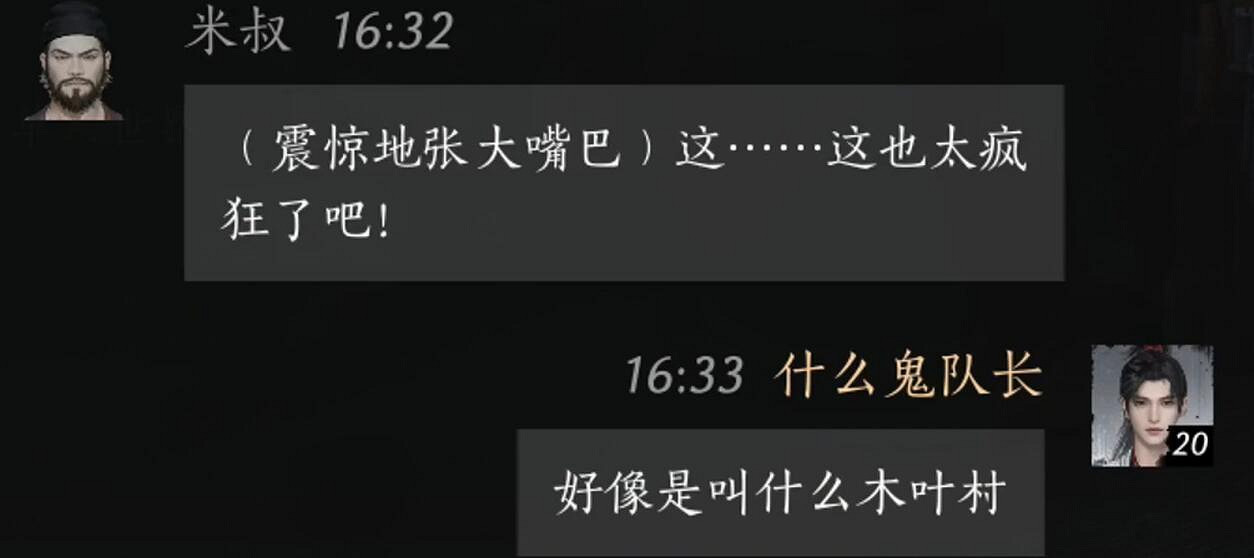 《燕雲十六聲》米叔八卦介紹 《燕雲十六聲》米叔八卦介紹