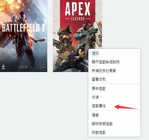 《Apex英雄》幀數限制解除origin方法介紹