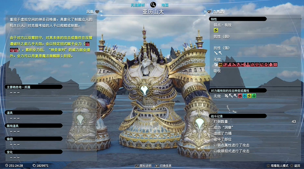 《最終幻想7重生》召喚獸圖鑒