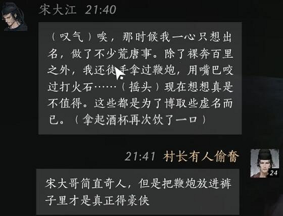 《燕雲十六聲》宋大江對話攻略 《燕雲十六聲》宋大江對話攻略