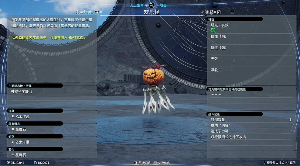 《最終幻想7重生》人工生命圖鑒