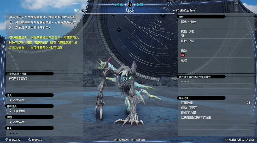 《最終幻想7重生》人工生命圖鑒 《最終幻想7重生》人工生命圖鑒