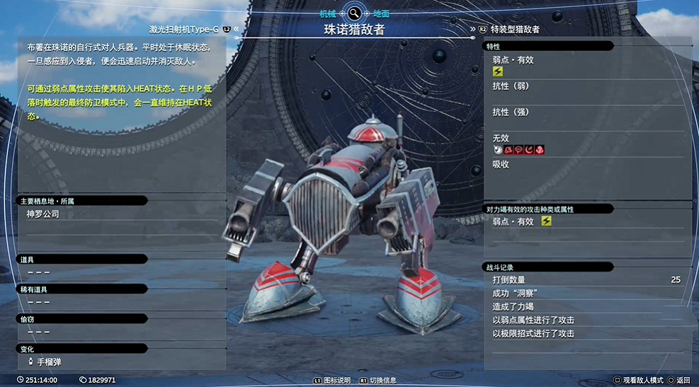 《最終幻想7重生》機械敵人圖鑒