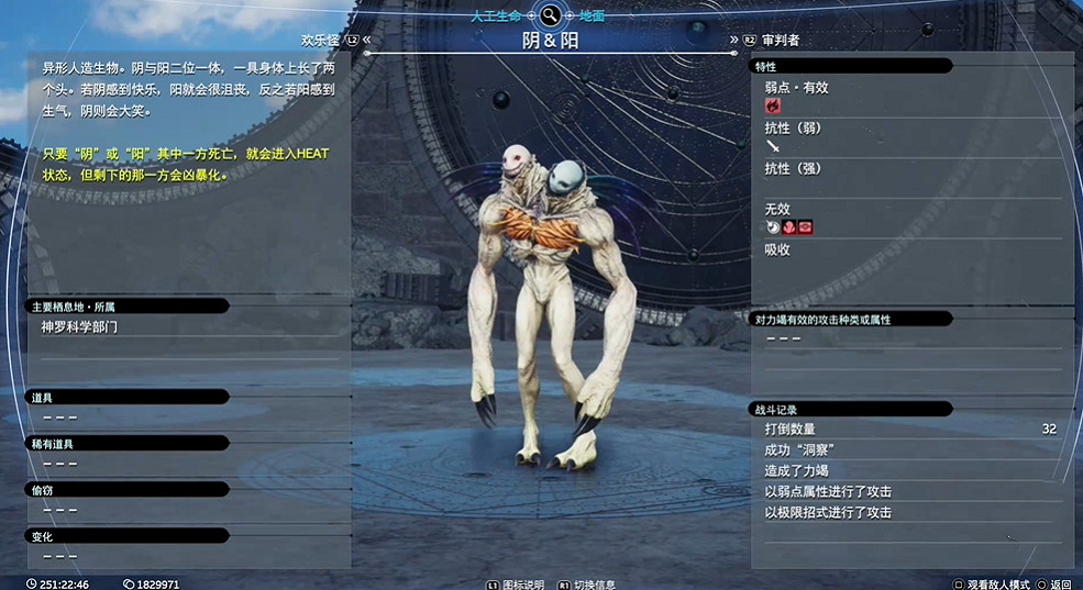 《最終幻想7重生》人工生命圖鑒 《最終幻想7重生》人工生命圖鑒