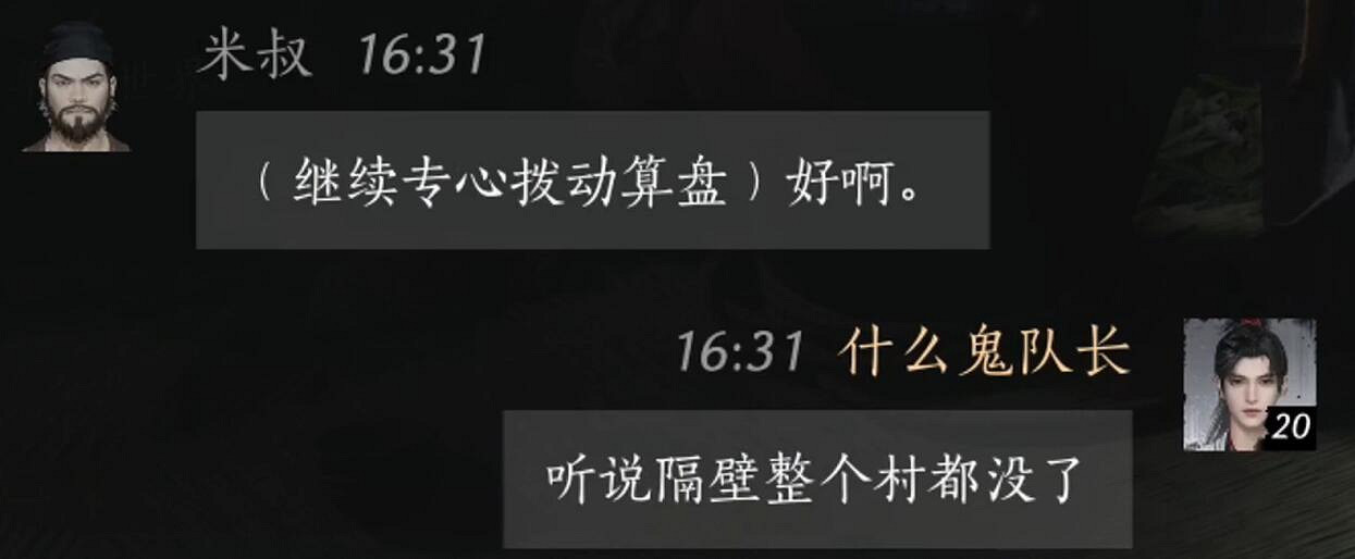 《燕雲十六聲》米叔八卦介紹 《燕雲十六聲》米叔八卦介紹