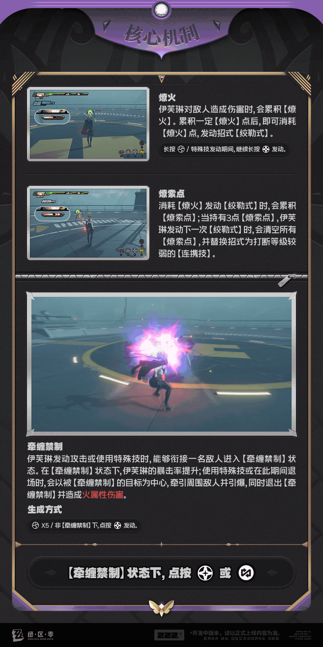 《絕區零》“伊芙琳”詳細介紹 輸出能力爆表的美少女