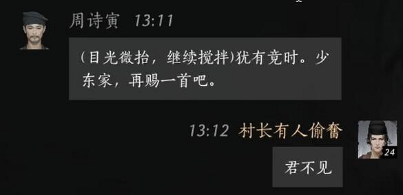 《燕雲十六聲》周詩寅對話攻略 《燕雲十六聲》周詩寅對話攻略