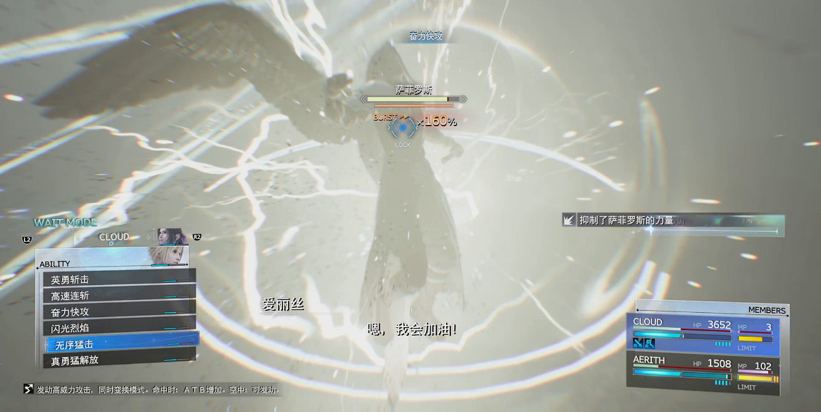 《最終幻想7重生》薩菲羅斯打法介紹 《最終幻想7重生》薩菲羅斯打法介紹