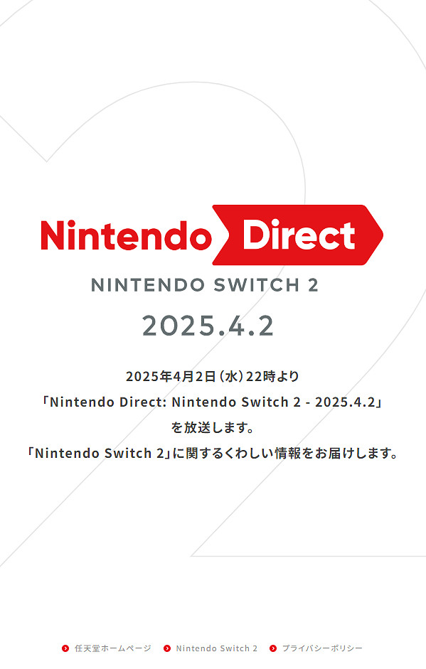 任天堂公布NS2直面會召開時間 4月2日見證新主機面試 任天堂公布NS2直面會召開時間 4月2日見證新主機面試
