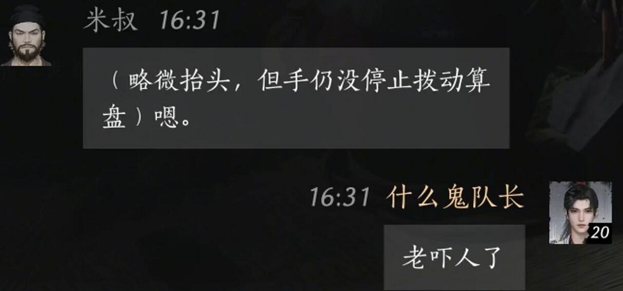 《燕雲十六聲》米叔八卦介紹 《燕雲十六聲》米叔八卦介紹