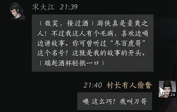 《燕雲十六聲》宋大江對話攻略 《燕雲十六聲》宋大江對話攻略