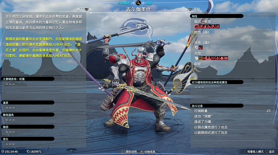 《最終幻想7重生》召喚獸圖鑒