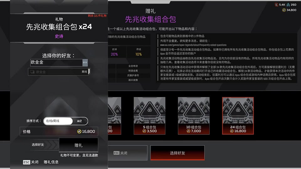 《Apex英雄》收到黑贈禮解決方法介紹 《Apex英雄》收到黑贈禮解決方法介紹