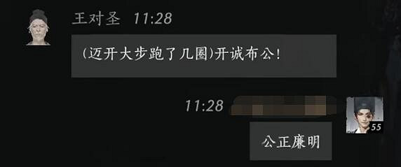 《燕雲十六聲》王對聖對話結交攻略 《燕雲十六聲》王對聖對話結交攻略