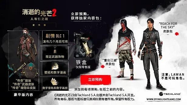 《垂死之光2》購買版本推薦