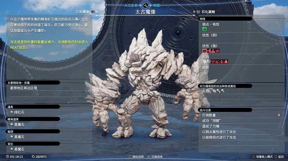 《最終幻想7重生》人工生命圖鑒