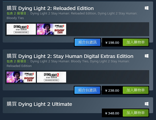 《垂死之光2》終極版全平台下架時間