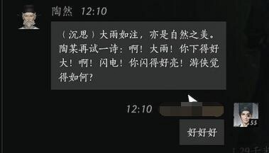 《燕雲十六聲》陶然對話結交攻略 《燕雲十六聲》陶然對話結交攻略