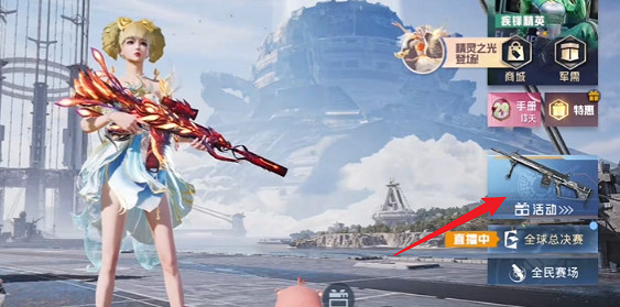 和平精英地鐵逃生火焰刀兌換碼介紹