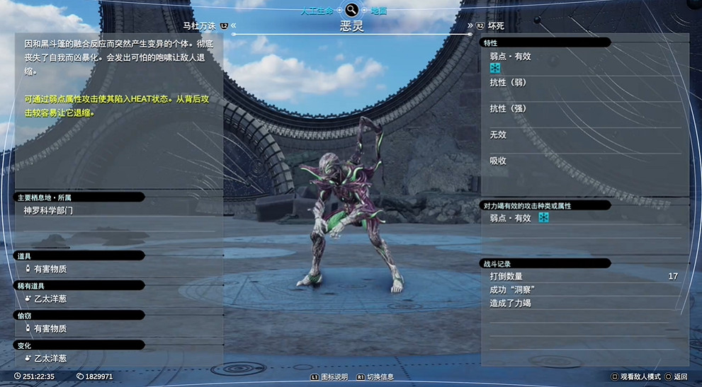 《最終幻想7重生》人工生命圖鑒 《最終幻想7重生》人工生命圖鑒