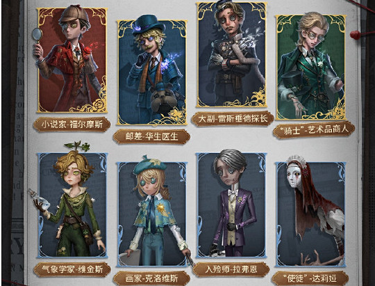 第五人格福爾摩斯連動玩法攻略 第五人格福爾摩斯連動玩法攻略