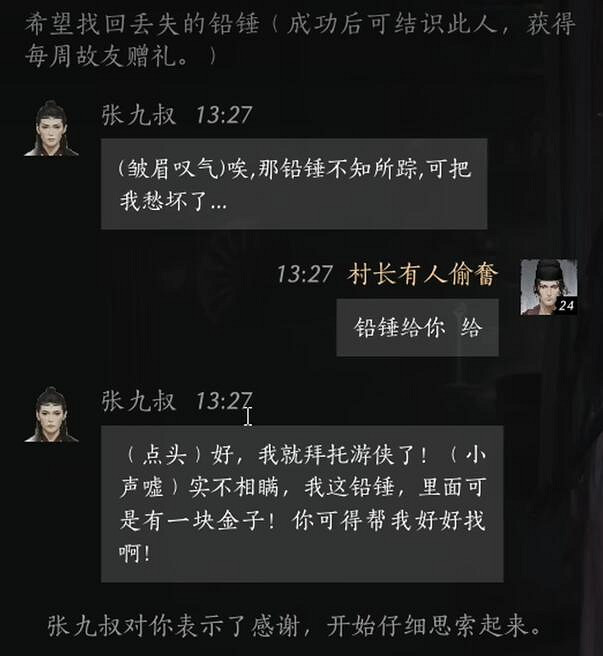 《燕雲十六聲》張九叔對話攻略 《燕雲十六聲》張九叔對話攻略