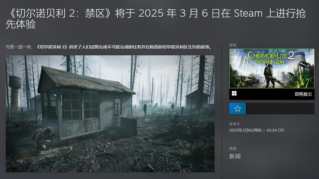 還有一個月!《切爾諾貝利人2》3月6日開啟搶先體驗 還有一個月!《切爾諾貝利人2》3月6日開啟搶先體驗