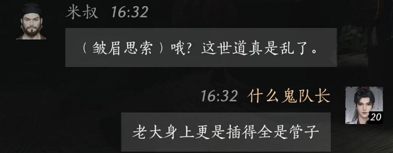 《燕雲十六聲》米叔八卦介紹 《燕雲十六聲》米叔八卦介紹