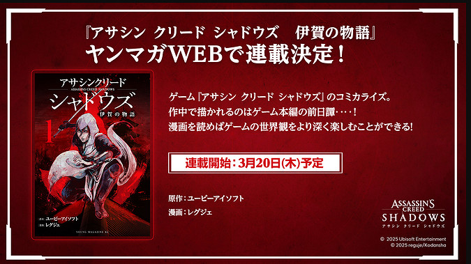 《刺客:影》衍生漫畫《伊賀物語》確定網路發布連載 《刺客:影》衍生漫畫《伊賀物語》確定網路發布連載
