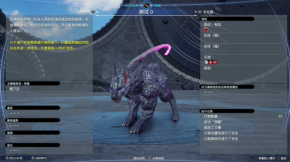 《最終幻想7重生》人工生命圖鑒