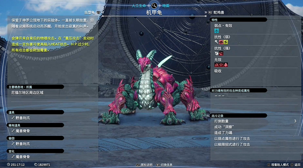 《最終幻想7重生》人工生命圖鑒