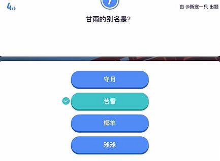 《原神》原學燈謎會答案一覽 《原神》原學燈謎會答案一覽