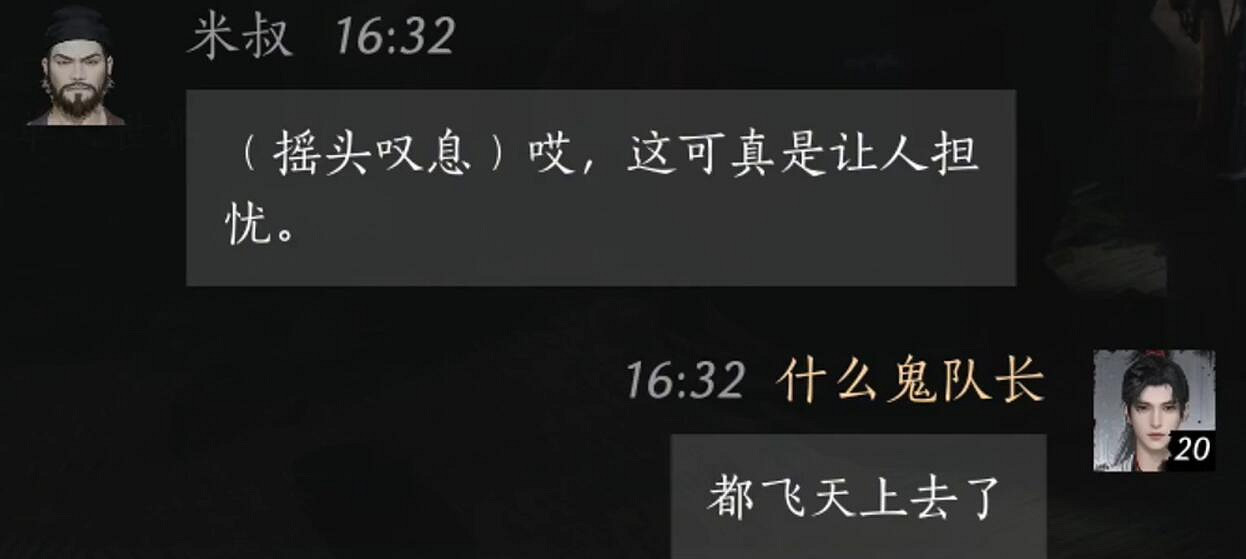 《燕雲十六聲》米叔八卦介紹 《燕雲十六聲》米叔八卦介紹