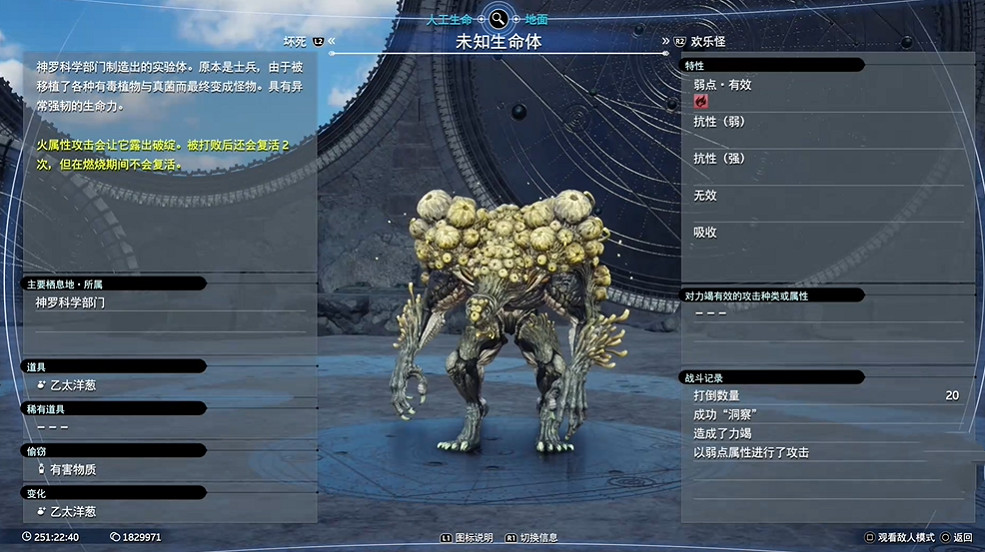 《最終幻想7重生》人工生命圖鑒 《最終幻想7重生》人工生命圖鑒