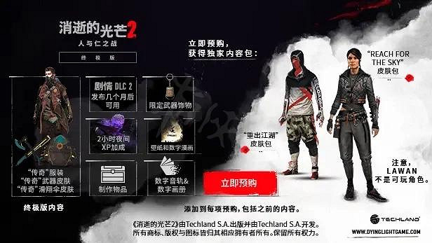 《垂死之光2》購買版本推薦