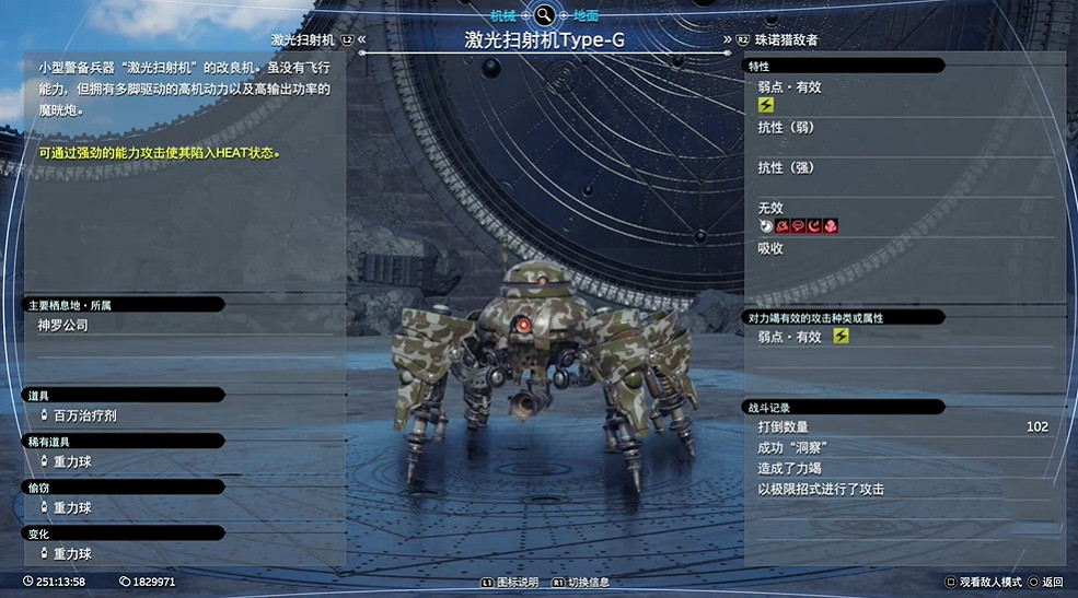 《最終幻想7重生》機械敵人圖鑒